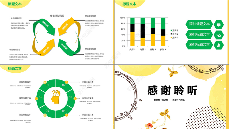 小清新风格教师年终述职ppt模板