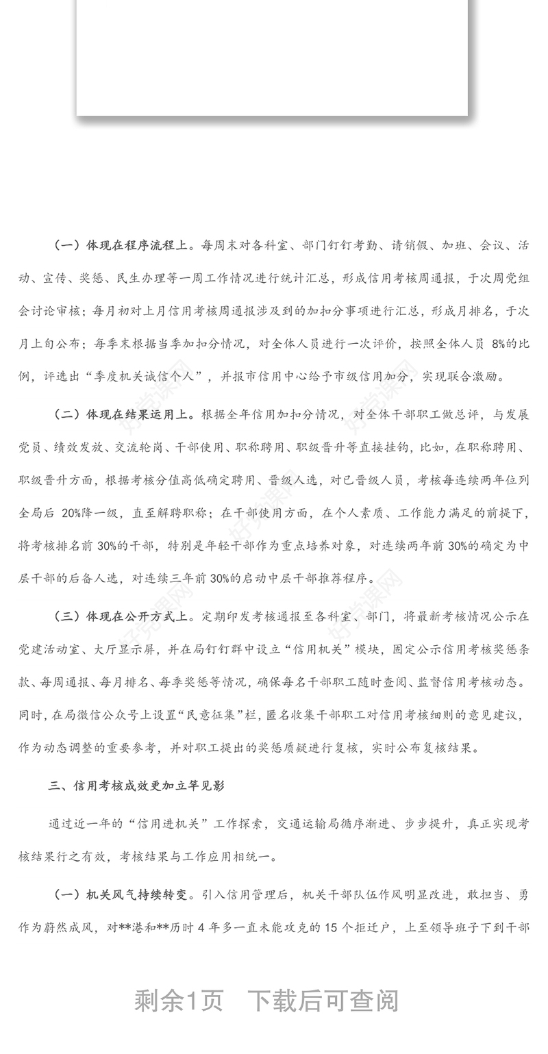 市交通运输局 “一路情深”党建品牌创建交流发言