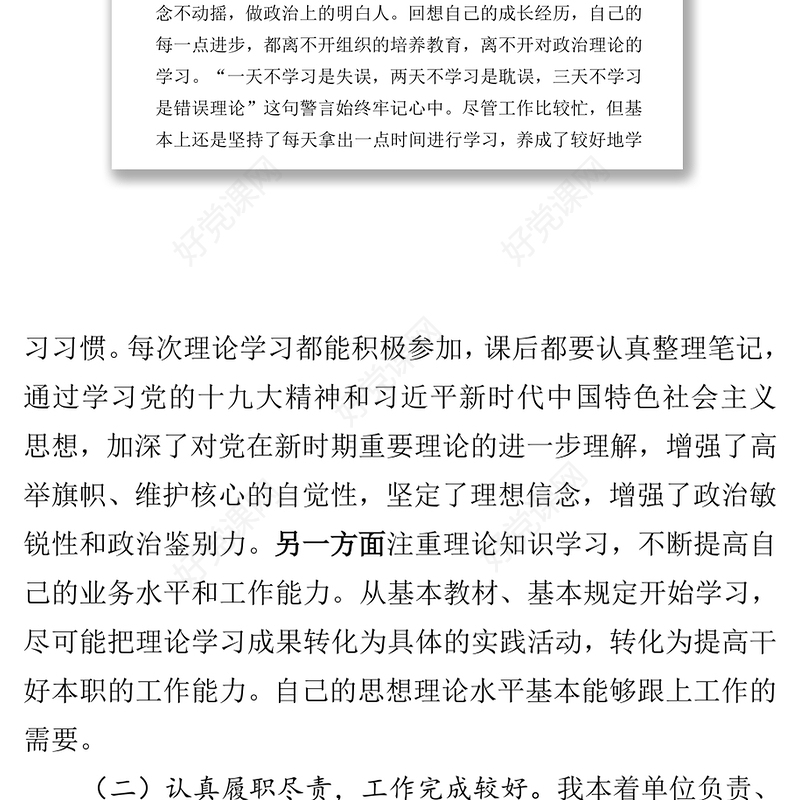 2017年军队基层干部工作总结范文