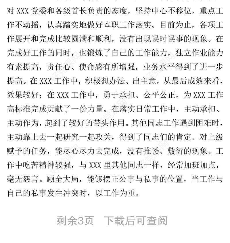 2017年军队基层干部工作总结范文