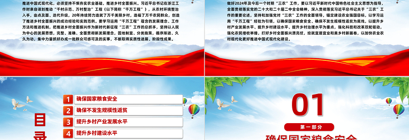 2024年中央一号文件PPT红色关于学习运用千村示范万村整治工程经验有力有效推进乡村全面振兴的意见党课课件