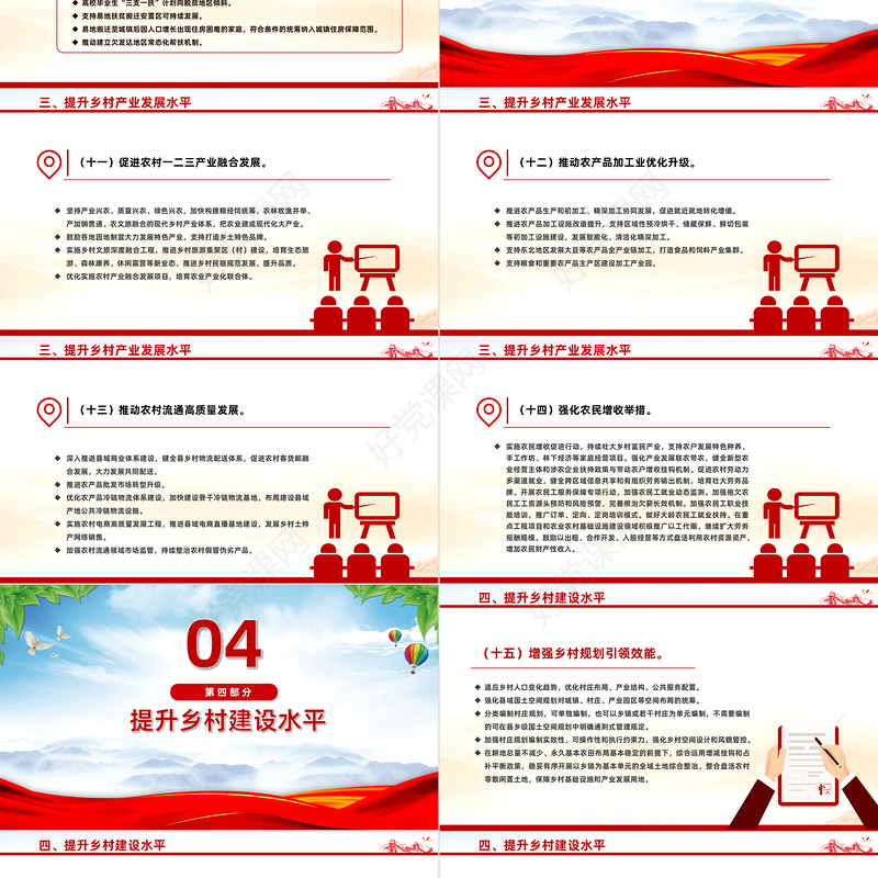 2024年中央一号文件PPT红色关于学习运用千村示范万村整治工程经验有力有效推进乡村全面振兴的意见党课课件