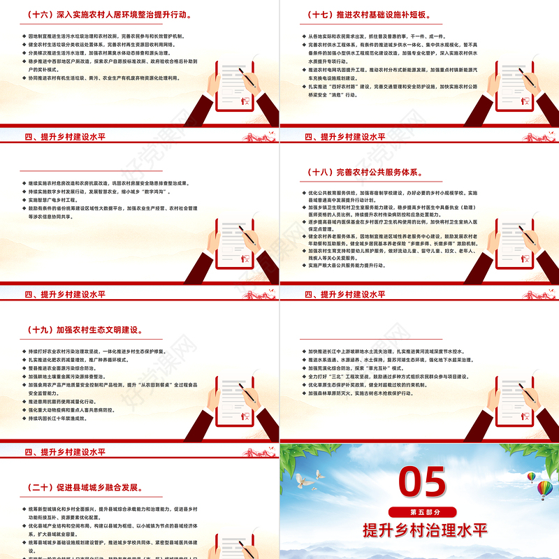 2024年中央一号文件PPT红色关于学习运用千村示范万村整治工程经验有力有效推进乡村全面振兴的意见党课课件