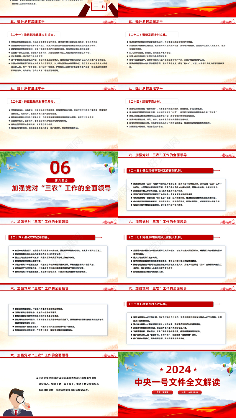 2024年中央一号文件PPT红色关于学习运用千村示范万村整治工程经验有力有效推进乡村全面振兴的意见党课课件