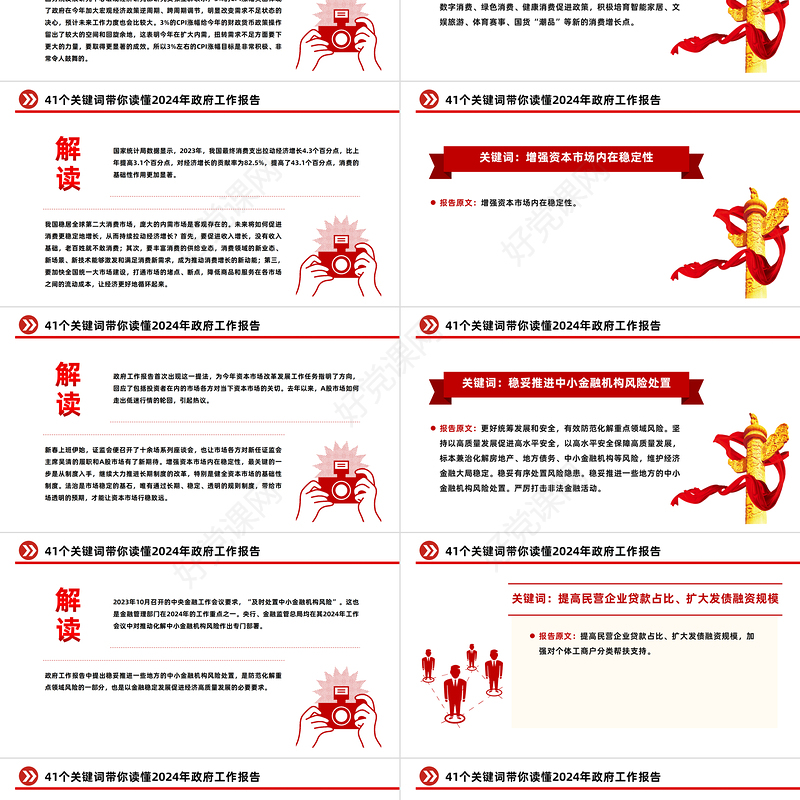 41个关键词解读2024两会政府工作报告PPT党政风两会精神学习党课课件