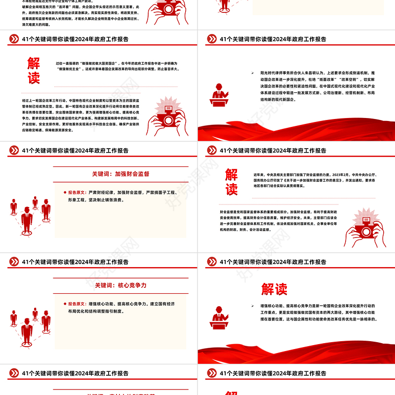 41个关键词解读2024两会政府工作报告PPT党政风两会精神学习党课课件