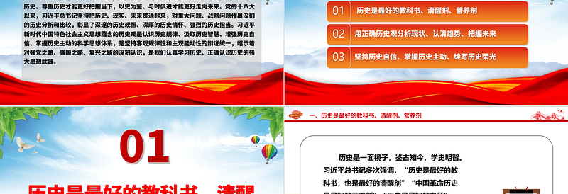 深刻把握习近平中国特色社会主义思想蕴含的历史观ppt红色大气以史为鉴、与时俱进才能更好走向未来党组织专题党课课件