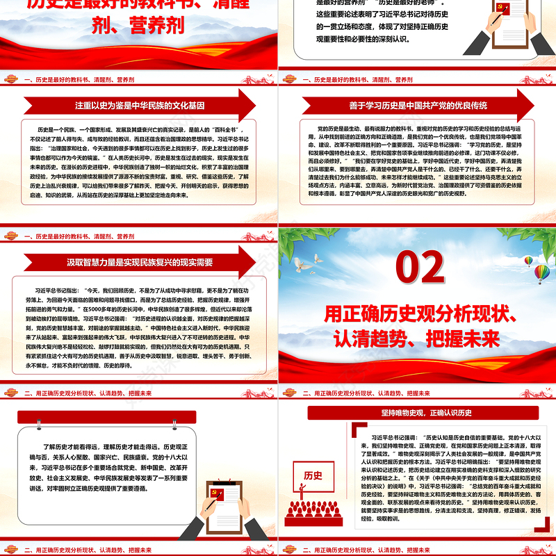 深刻把握习近平中国特色社会主义思想蕴含的历史观ppt红色大气以史为鉴、与时俱进才能更好走向未来党组织专题党课课件