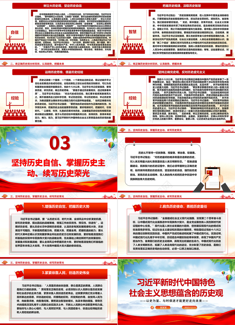 深刻把握习近平中国特色社会主义思想蕴含的历史观ppt红色大气以史为鉴、与时俱进才能更好走向未来党组织专题党课课件