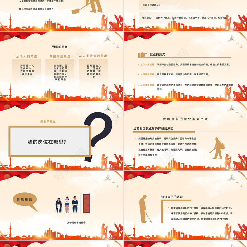 2023新时代的劳动者PPT简约风五一劳动节主题课件模板下载