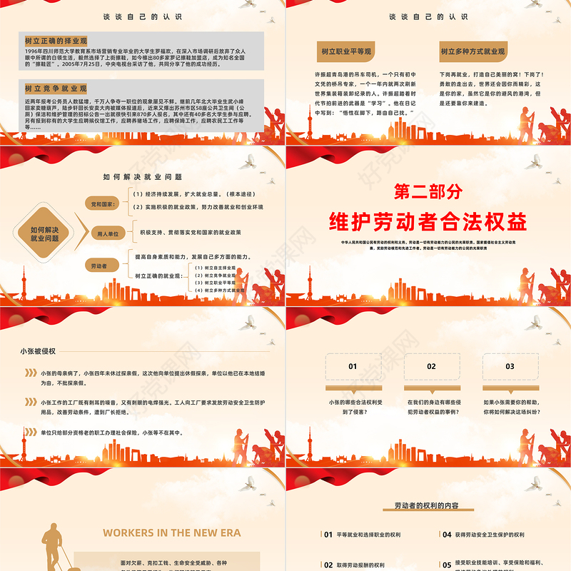 2023新时代的劳动者PPT简约风五一劳动节主题课件模板下载