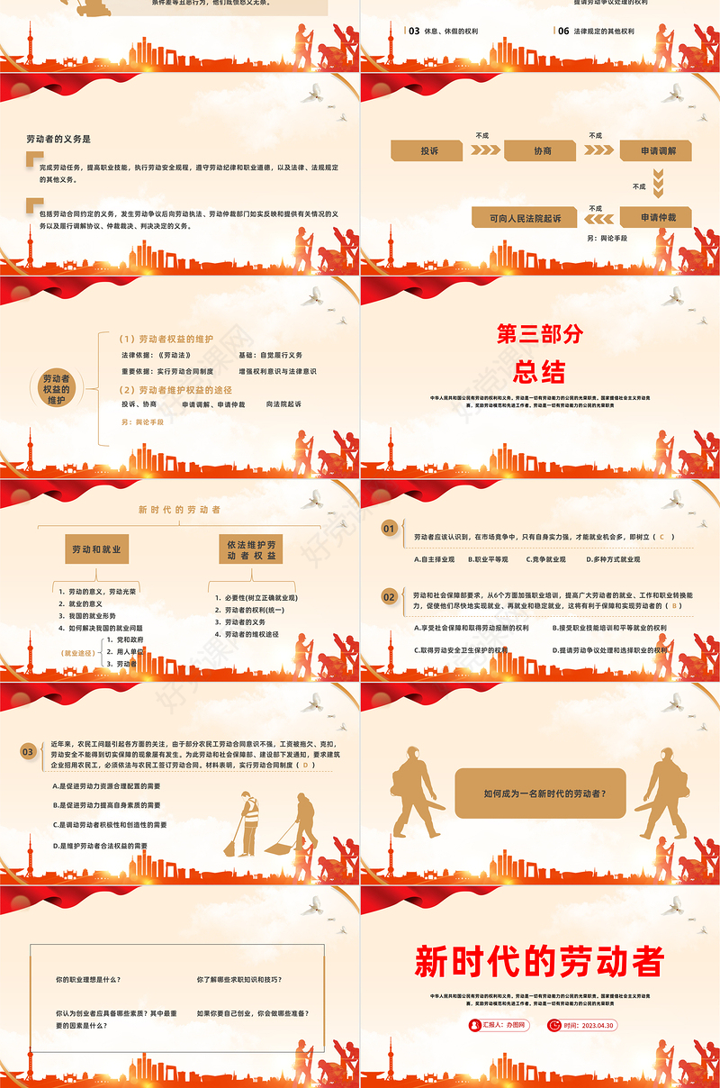 2023新时代的劳动者PPT简约风五一劳动节主题课件模板下载