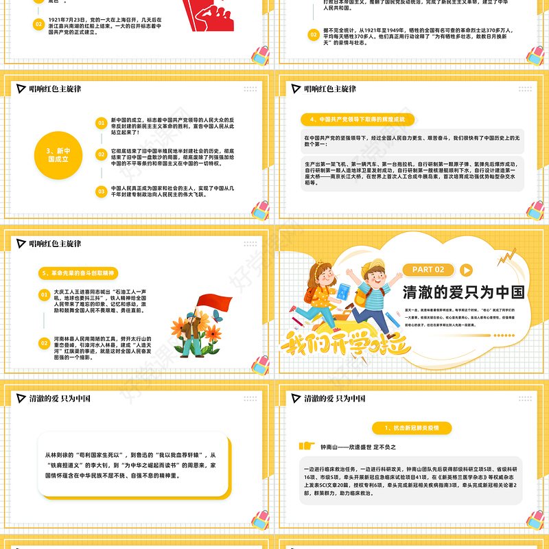 2023开学思政第一课PPT卡通风学校思想政治理论教育课件模板下载