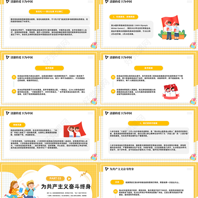 2023开学思政第一课PPT卡通风学校思想政治理论教育课件模板下载