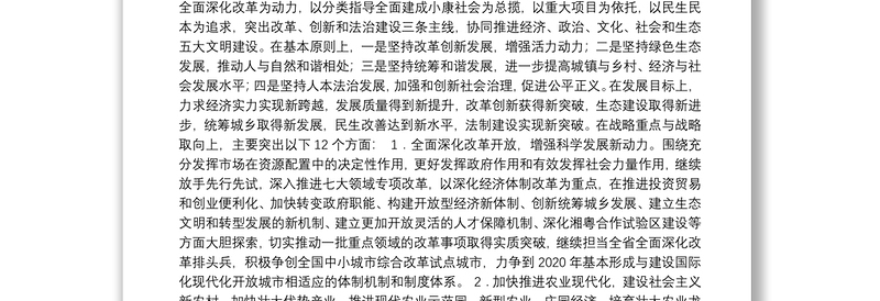 在市州发改委主任座谈会上的发言