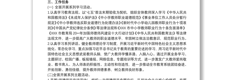 20xx年师德师风建设工作方案范文