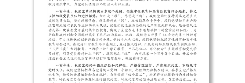 党史学习教育专题党课讲稿：党员队伍建设百年的成就与经验（1）