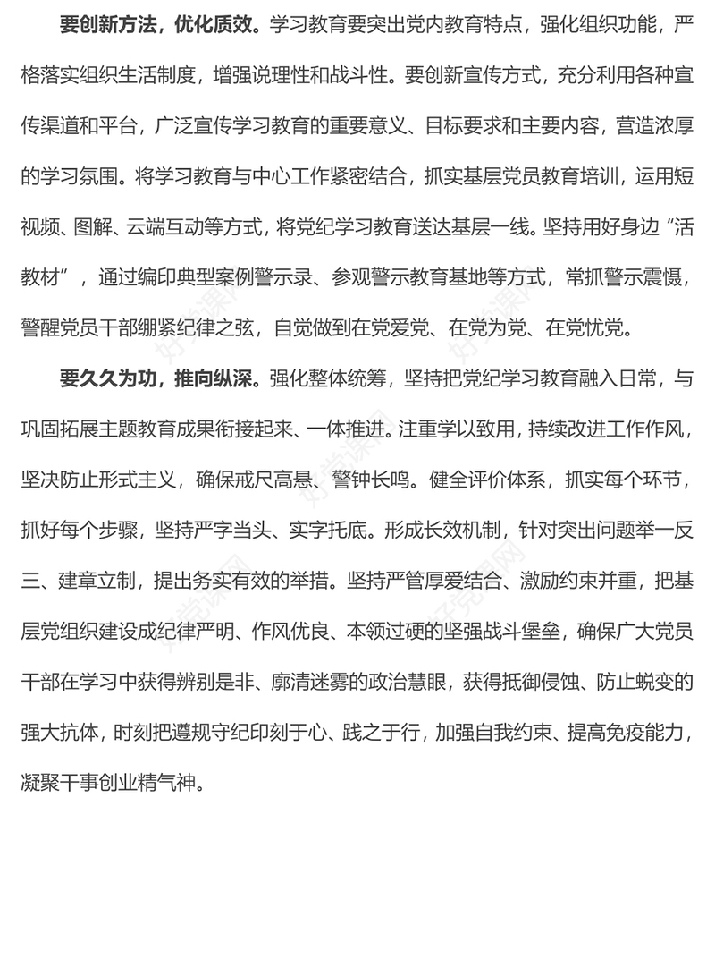 党政风严实标准推进党纪学习教育从严治党专题PPT党课(讲稿)