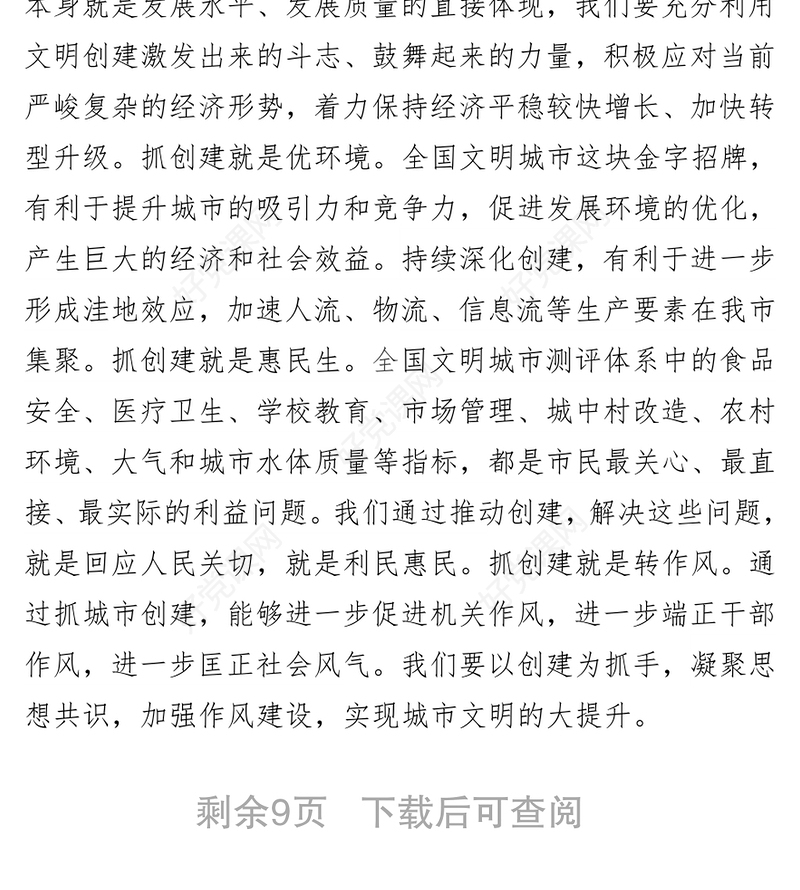 在全市“全国文明城市”届满复查动员会暨城市创建“百日攻坚”第三次点评会议上的讲话