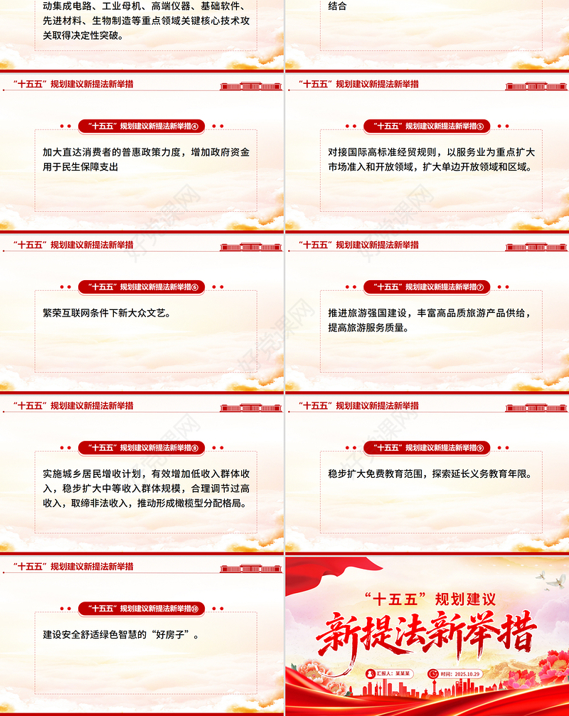 2025“十五五”规划建议中的新提法新举措PPT课件