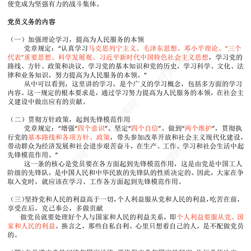 2025党务知识PPT党员的义务和权利课件下载(讲稿)