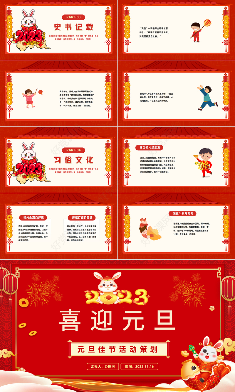 2023元旦快乐红色喜庆中国风兔年元旦知识宣讲课件模板下载