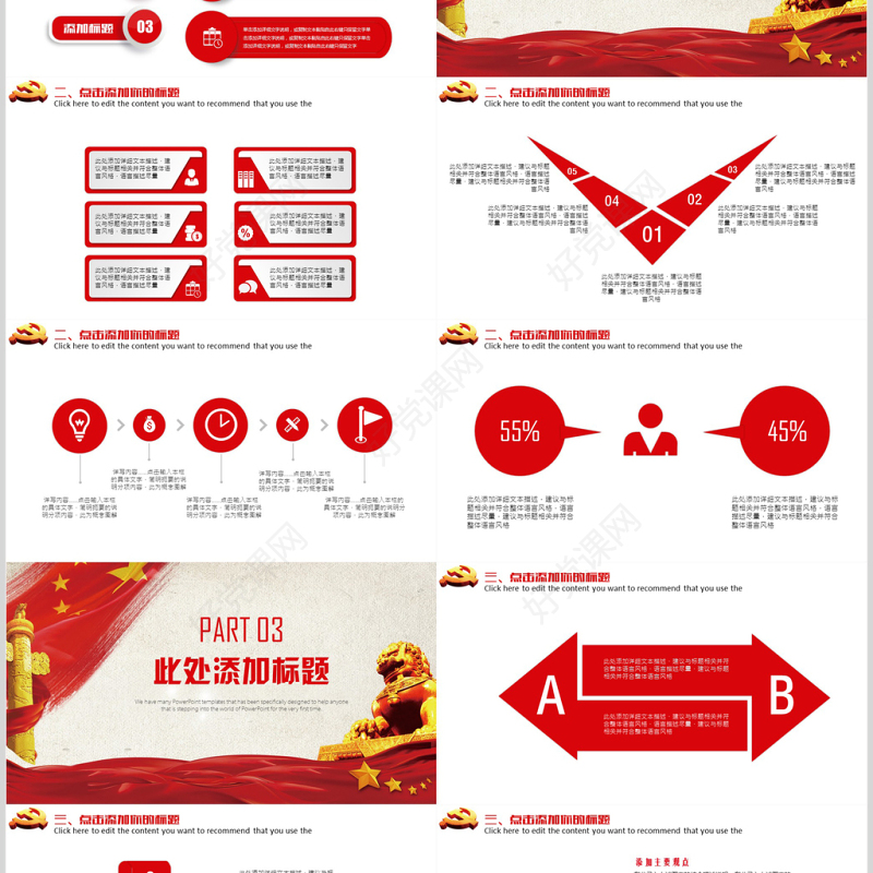 民族复兴中国梦党政PPT模板