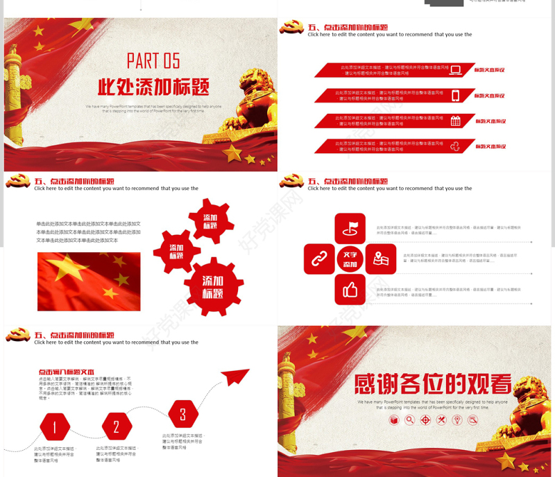 民族复兴中国梦党政PPT模板