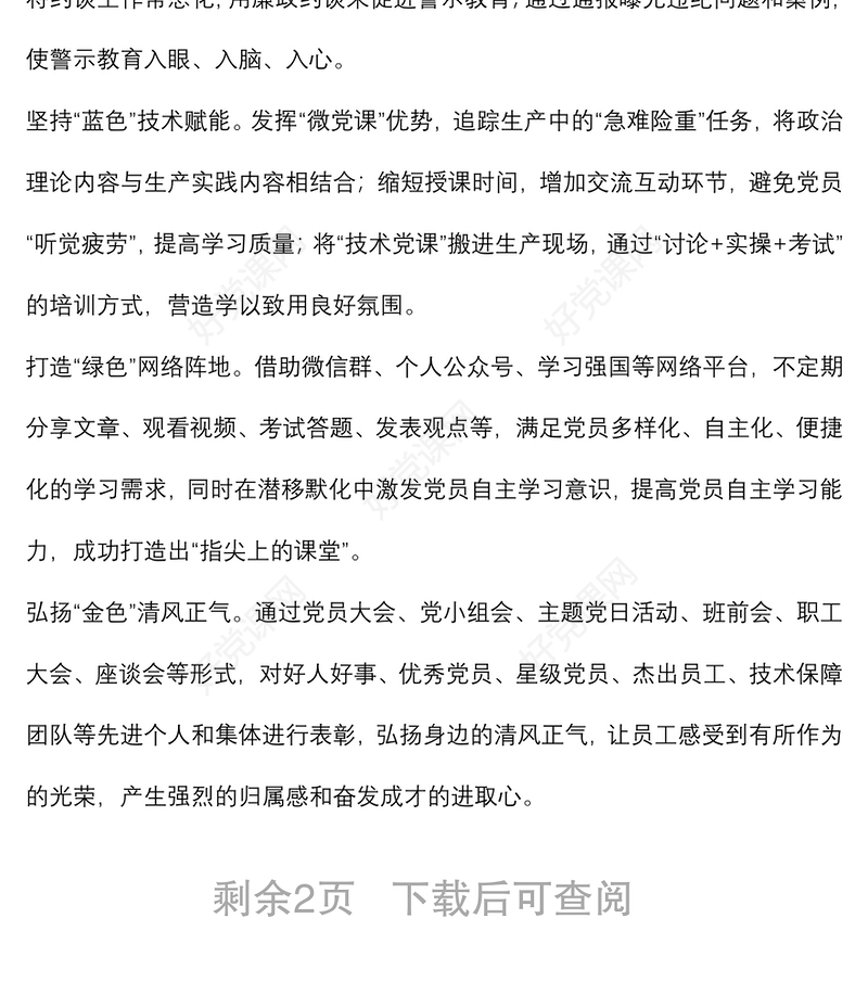 国企党建经验交流：构建“1+N”党员教育管理监督模式 推动党员先锋模范作用发挥