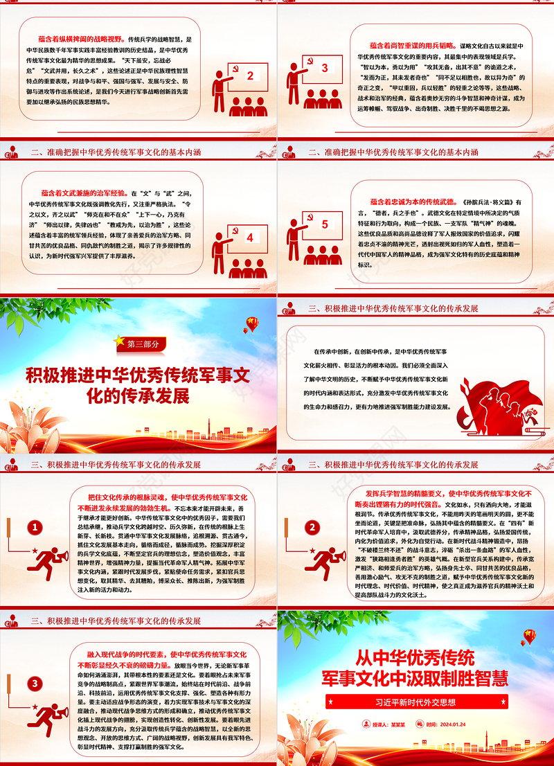 从中华优秀传统军事文化中摄取制胜智慧精华ppt大气经典深入研究习近平文化思想部队基层微课件