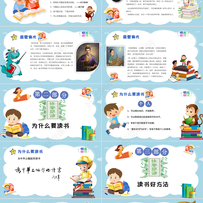 卡通校园儿童课件我读书我快乐PPT模板