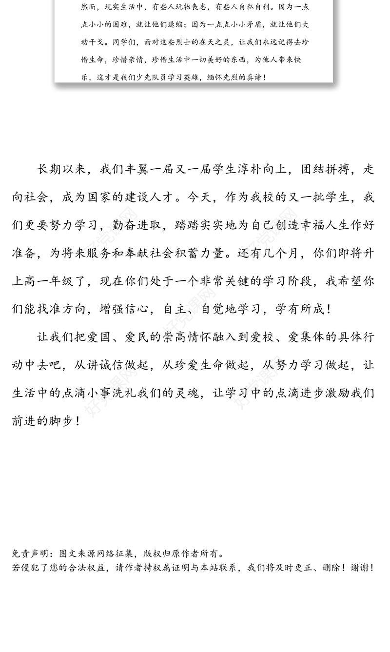 扫墓活动校长讲话清明节