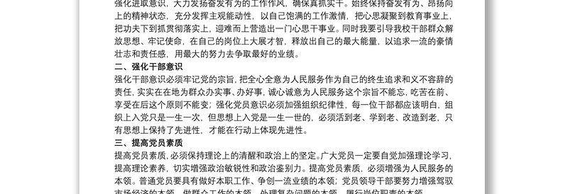 政法队伍教育整顿心得体会2