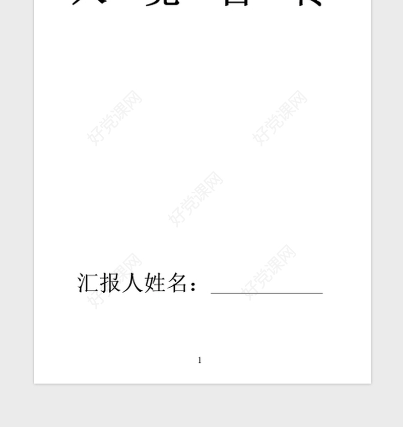 2021年大学生入党积极分子自传