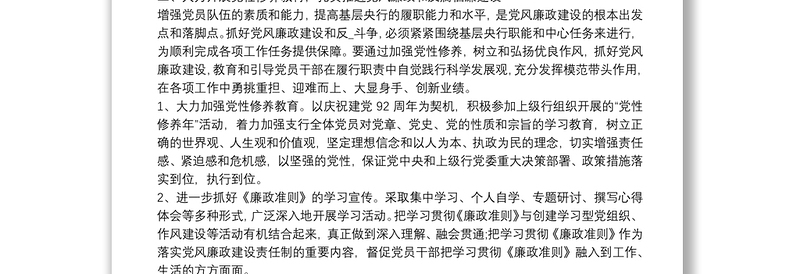 2021银行党建上半年工作计划实施情况自查