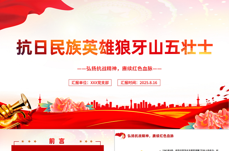 红色精美抗日民族英雄狼牙山五壮士PPT纪念抗战胜利80周年系列党课