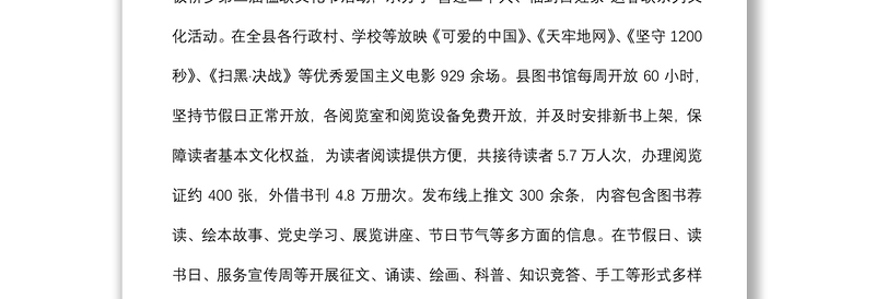 县文化广电新闻出版旅游局2022年上半年工作总结及下半年工作打算