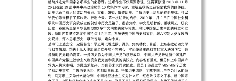 深入学习党史守初心汲取智慧力量担使命党课讲话稿