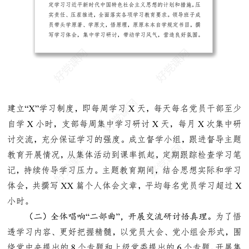 自查自纠报告第二批“不忘初心牢记使命”主题教育自查评估报告