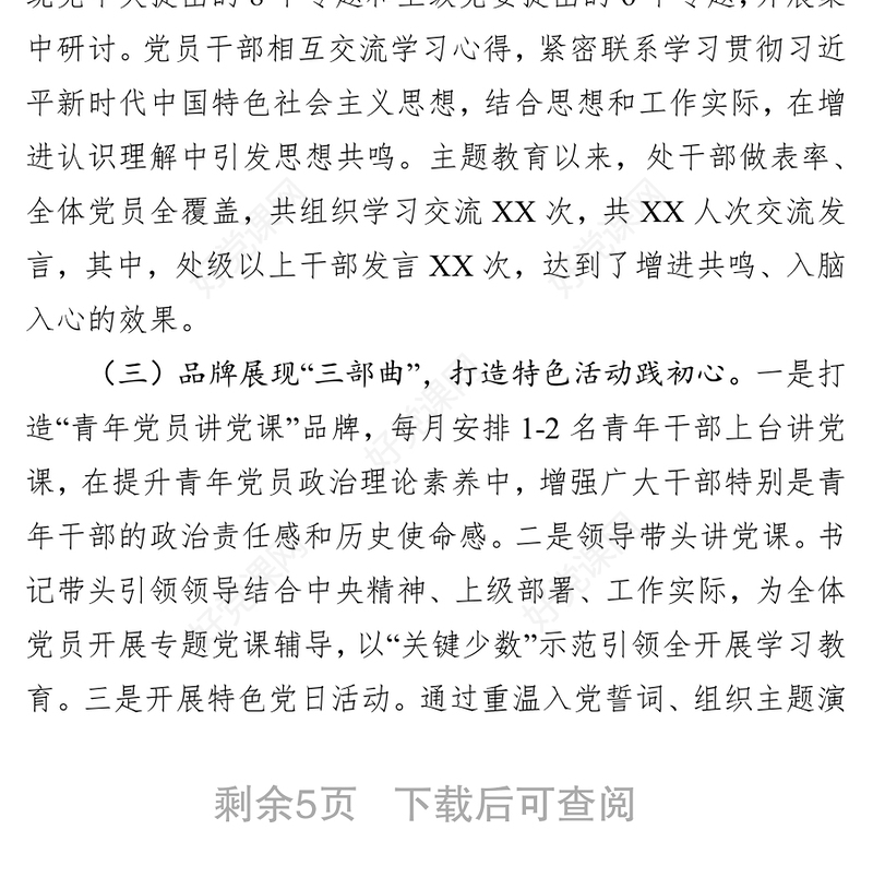 自查自纠报告第二批“不忘初心牢记使命”主题教育自查评估报告