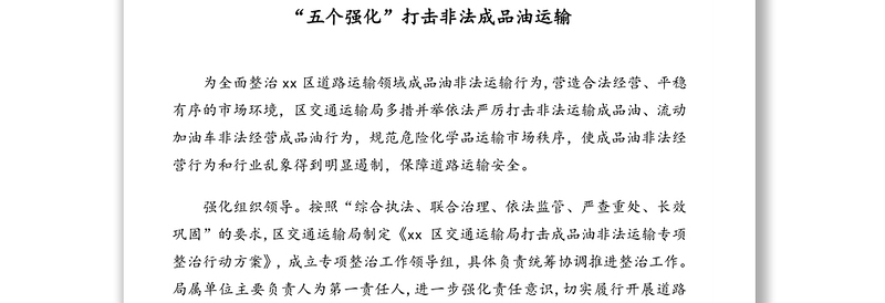 成品油非法经营专项整治工作简报、政务信息汇编（8篇）