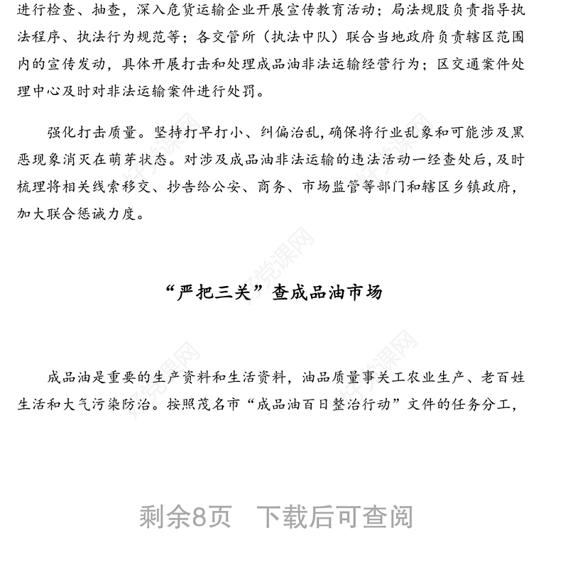 成品油非法经营专项整治工作简报、政务信息汇编（8篇）