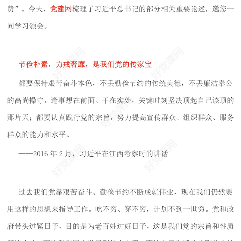 精品艰苦奋斗勤俭节约的思想永远不能丢PPT总书记重要论述党课(讲稿)