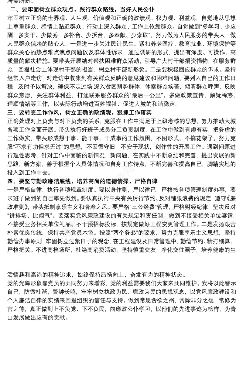 集体廉政谈话心得体会企业廉洁谈话心得体会