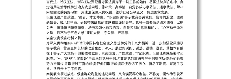 以案说责发言材料共3篇