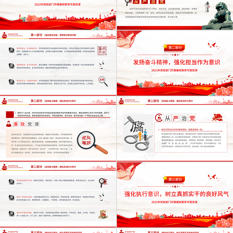 抓铁有痕将作风建设进行到底PPT党政风党支部廉政教育专题党课课件模板