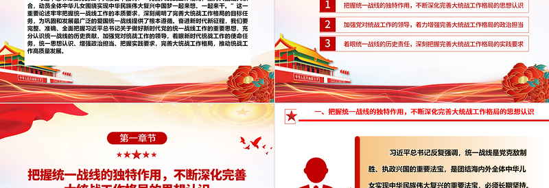 完善大统战工作格局凝心聚力集思广益ppt大气红色贯彻落实习近平统战思想微党课