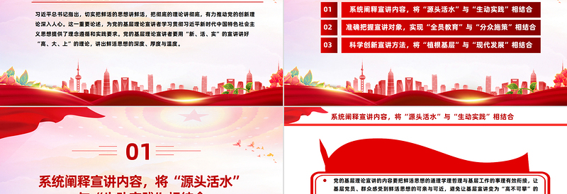 把理论讲彻底讲鲜活PPT大气精美守正创新践行好新时代宣传思想工作的使命任务辅导课件
