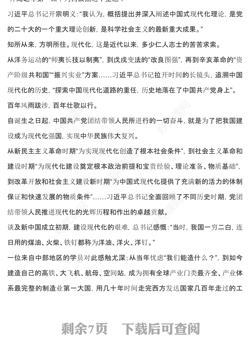 2023开启中国式现代化的新长征PPT党政风学习贯彻党的二十大精神研讨班侧记专题党课课件(讲稿)