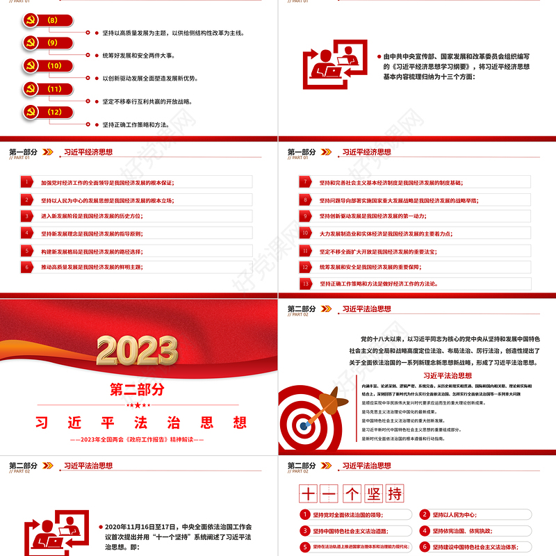 习近平新时代中国特色社会主义思想PPT简洁大气学思想强党性重实践建新功党内主题教育党课课件